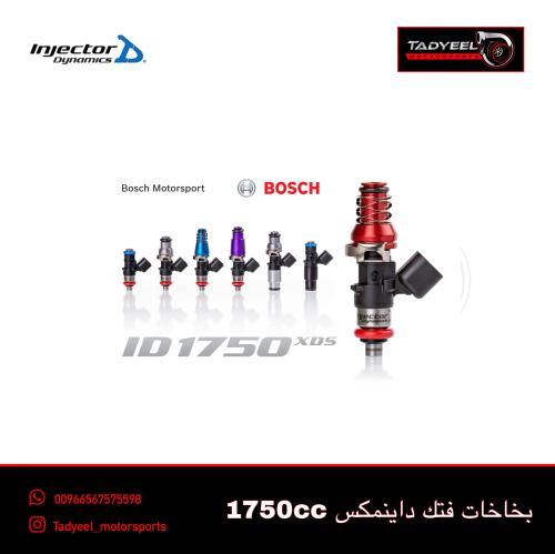 بخاخات فتك داينمكس 1750cc