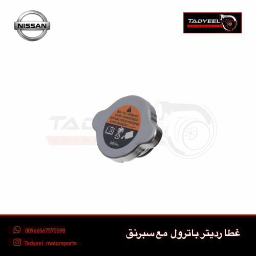 غطا رديتر باترول سبرنق 88KPA