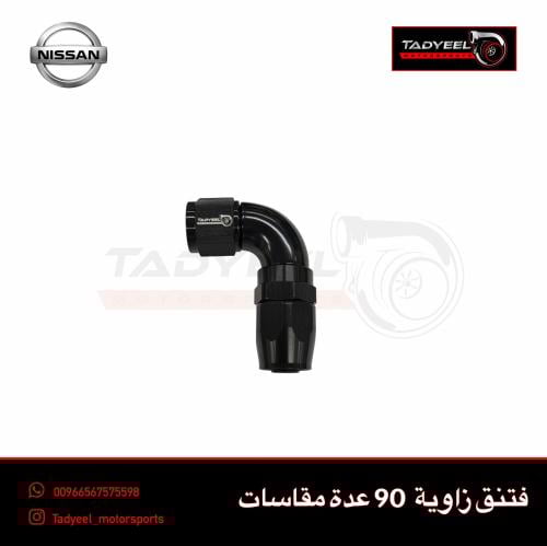 فتنق زاوية 90 FULL Flow