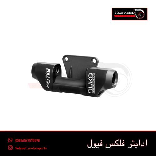 ادابتر فلكس فيول