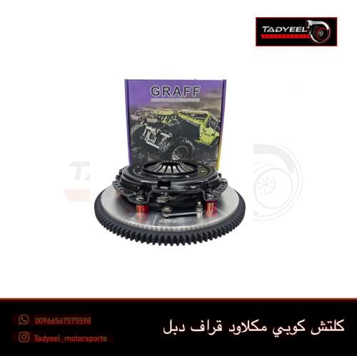 كلتش قراف للفتك مسنن خشن