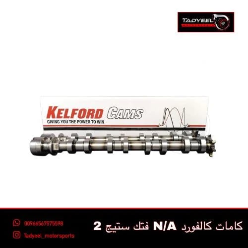 كامات فتك كالفورد ستيج 2