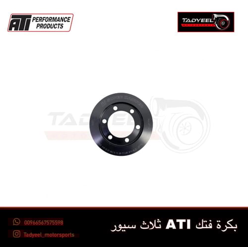 بكرة ati للفتك