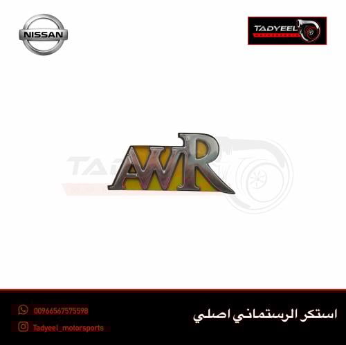 استكر الرستماني اصلي AWR