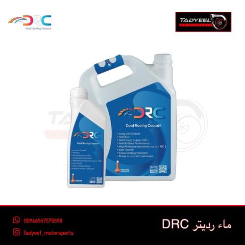 ماء رديتر DRC