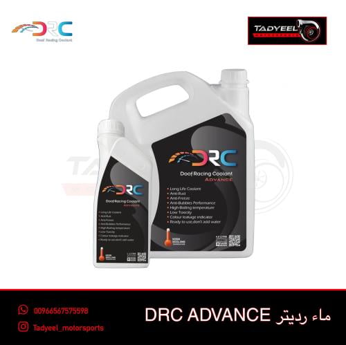 ماء رديتر DRC ادفانس