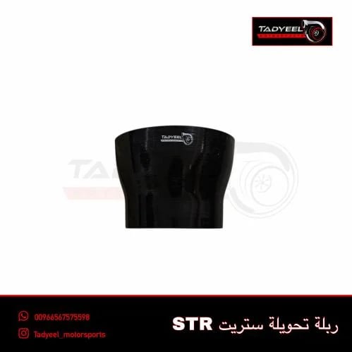 ربلة ستريت تحويلة