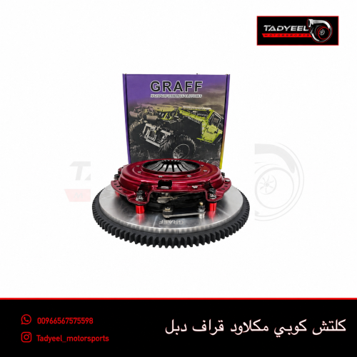 كلتش قراف للفتك