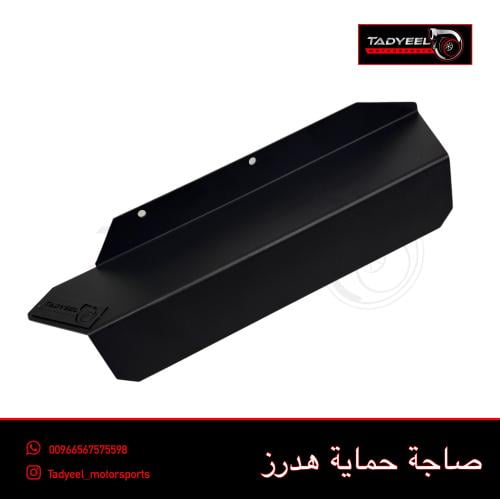 صاجة حماية للهدرز 2x6-1x6