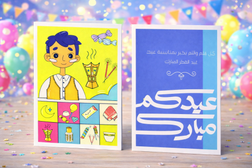 كرت للتهنئة بالعيد للأولاد (أزرق و أخضر)
