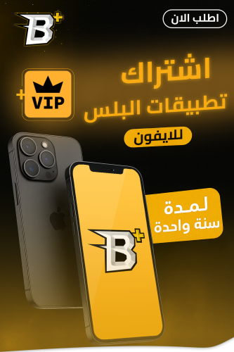 تطبيقات بلس ايفون - ضمان الماسي