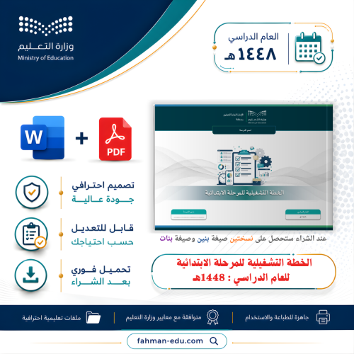 الخطة التشغيلية للمرحلة الابتدائية للعام الدراسي 1...