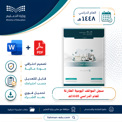 سجل المواقف اليومية الطارئة