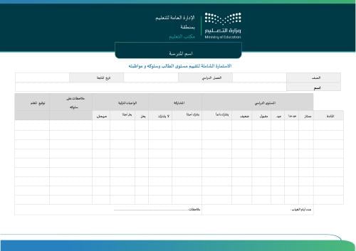استمارة تقييم مستوى طالب