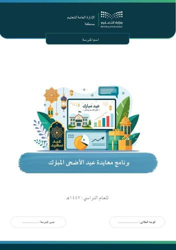 برنامج المعايدة لعيد الأضحى ( بنين)