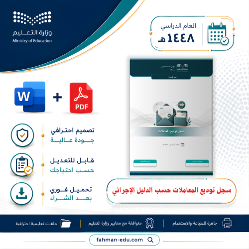 سجل توديع المعاملات حسب الدليل الإجرائي