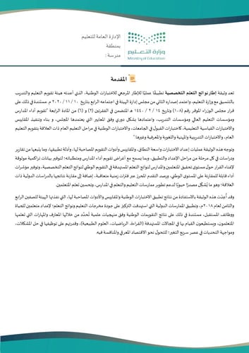 ملف نواتج التعلم للاختبارات الوطنية للصف الثالث ال...