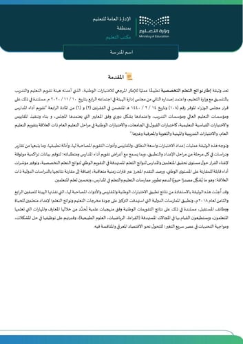 ملف نواتج التعلم للاختبارات الوطنية للصف السادس ال...