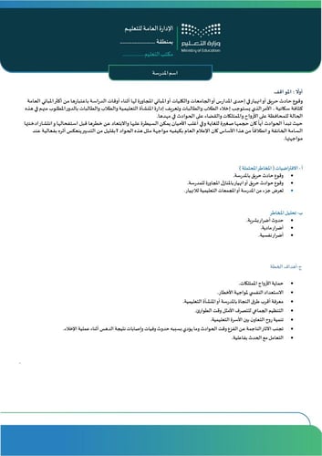 خطة الإخلاء المدرسية