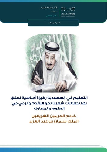 سجل توثيق شواهد الأداء الوظيفي لوكيلة المدرسة