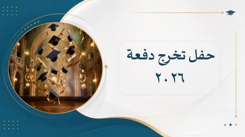 عرض بوربوينت لحفل التخرج ( بنين ) مدعوم بمقاطع بال...