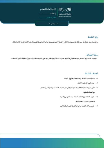 سجل رائد /ة النشاط