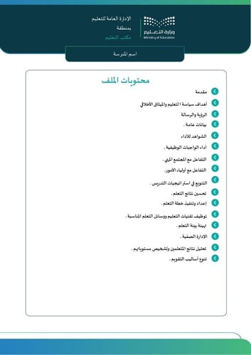 ملف إنجاز المعلمة (بشواهد الأداء الوظيفي) الجديد