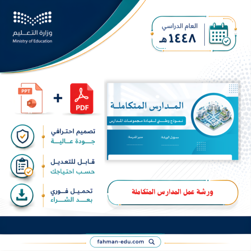 ورشة عمل المدارس المتكاملة