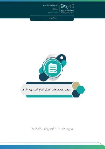 سجل رصد لجميع المواد حسب التقويمات الجديدة لعام 14...