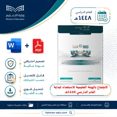 الاجتماع بالهيئة التعليمية لبداية العام الدراسي 14...