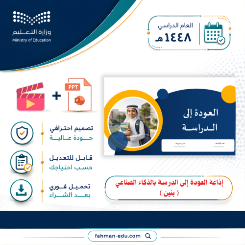 إذاعة العودة إلى الدراسة بالذكاء الصناعي ( بنين )