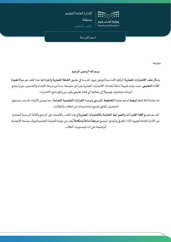 الملف الشامل للاختبارات المعيارية (القراءة) 1447هـ...