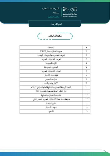 الملف الشامل للاختبارات المعيارية (القراءة) 1447هـ...