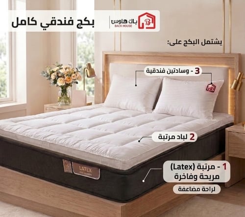 Hotel package - latex mattress with two pillows and cloud felt