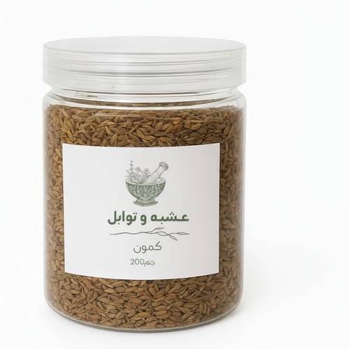 كمون مطحون