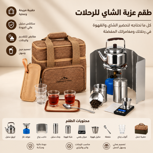 طقم عزبة شاهي حجم كبير