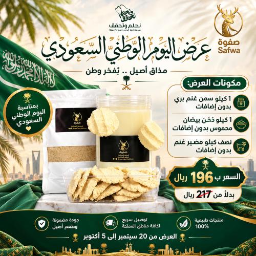 عرض اليوم الوطني