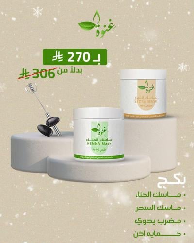 ماسك السدر+ ماسك الحناء+مضرب+ حماية للأذن