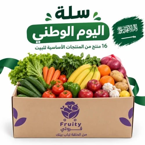 سلة اليوم الوطني 96