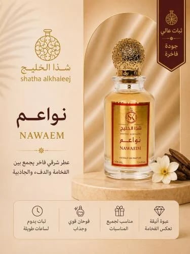 نواعم