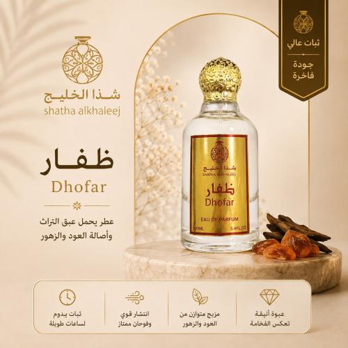 عطر ظفار