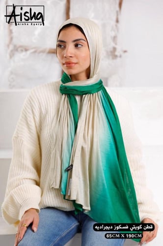 طرح كويتي قطن ديجراديه