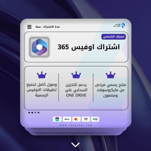 اوفيس 365 سنوي ــ دعوة