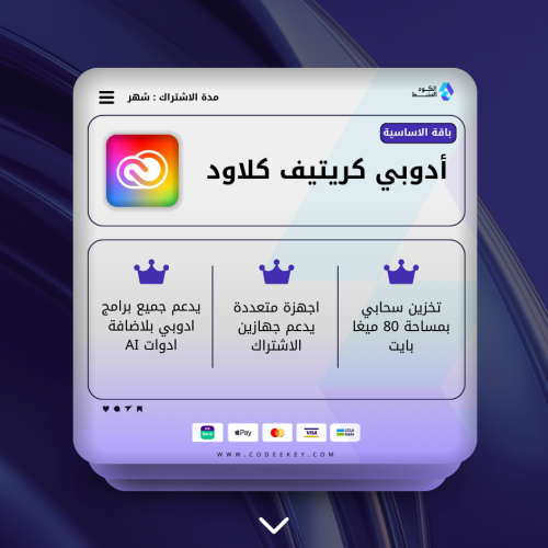 ادوبي كريتف كلاود - الخطة الأساسية - 1 شهر