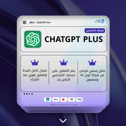 CHAT GBT PLUS ــ 1 شهر ــ دعوة