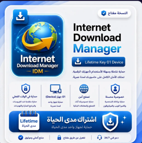 اشتراك Internet Download Manager Lifetime Key