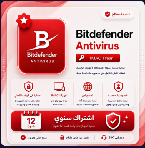 اشتراك Bitdefender Antivirus 1MAC 1Year
