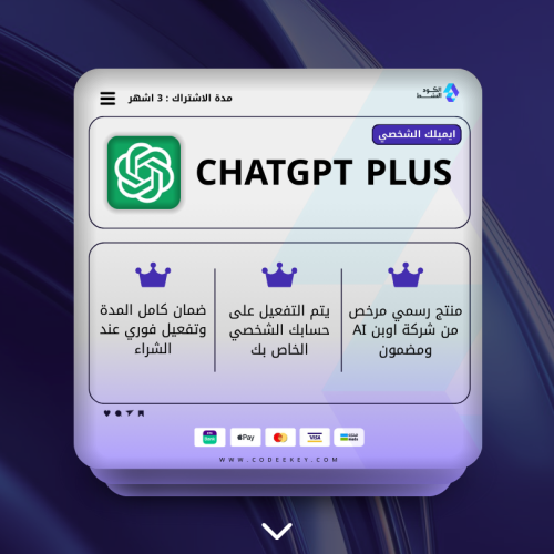 CHAT GBT PLUS ــ 1 سنة ــ حساب جاهز