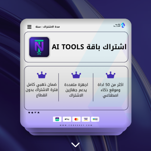 باقة AI TOOLS السنوية ــ nexus toolz