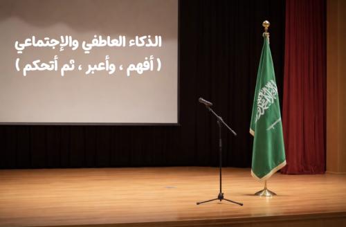 إذاعة أفهم وأعبر ثم اتحكم ( الذكاء العاطفي والاجتم...